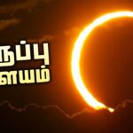 Annular Solar Eclipse