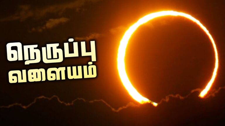 Annular Solar Eclipse