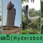 Places To visit in Hyderabad – Hyderabad tourism in India