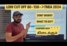 TNEA-2024  Low cut off problem 80-150- confirm seat கிடைக்கும்