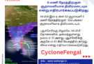 8 மணி நேரத்திற்குள் “ஃபெங்கல்” சூறாவளியாக தீவிரமடையும் என்று எதிர்பார்க்கப்படுகிறது.