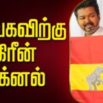 TVK இரண்டாவது மாநில மாநாடு மதுரையில் – ஆகஸ்ட் 21, 2025