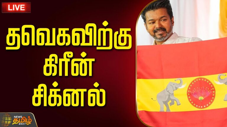 TVK இரண்டாவது மாநில மாநாடு மதுரையில் – ஆகஸ்ட் 21, 2025