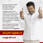தமிழக வெற்றிக் கழகத் தலைவர் விஜய்