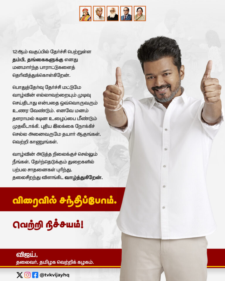 தமிழக வெற்றிக் கழகத் தலைவர் விஜய்