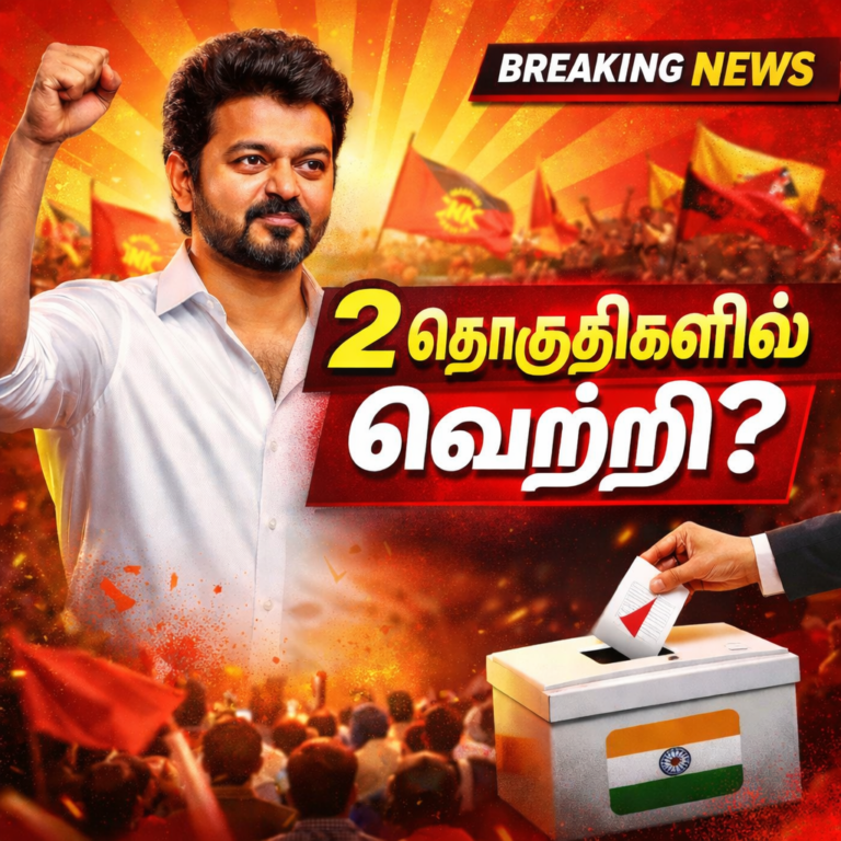TVK Vijay win two constituencies
