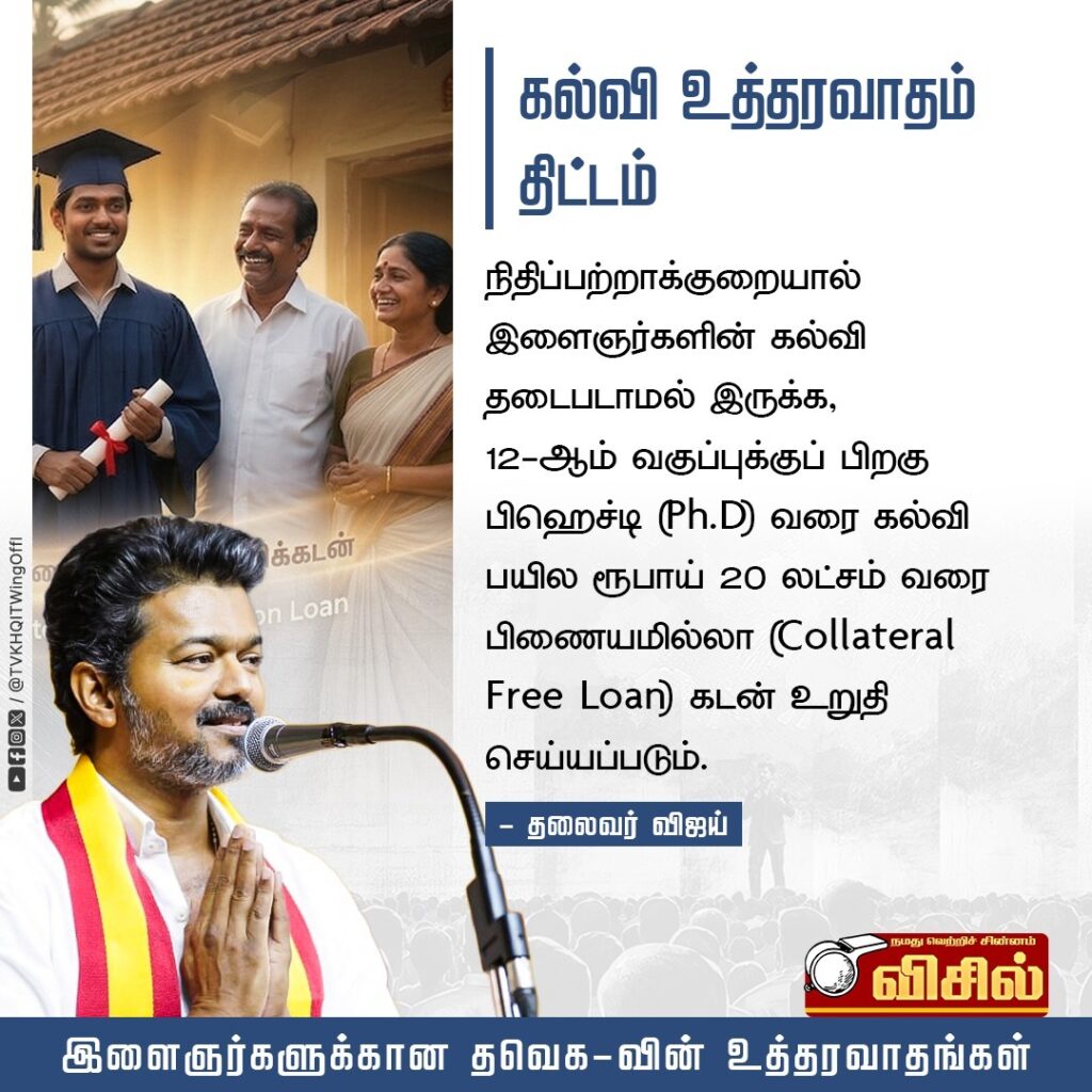TVK விஜய் அறிவிப்புகள்