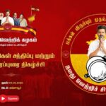 தமிழக வெற்றிக் கழகம்