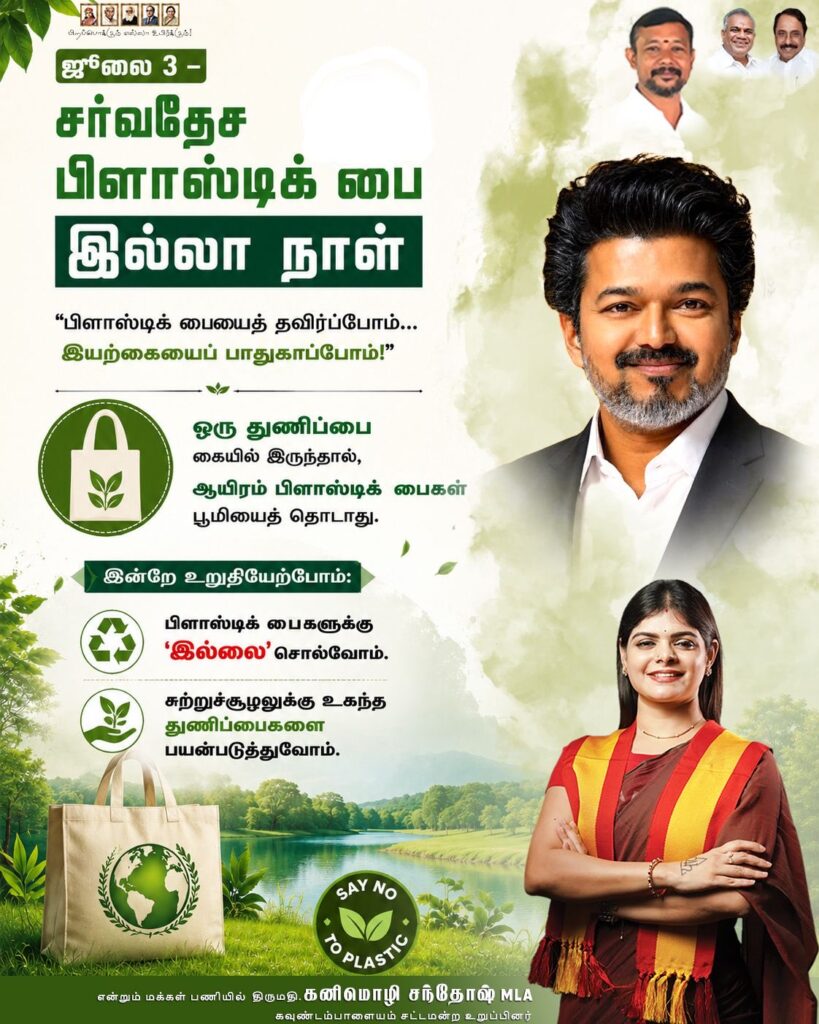 TVK Candidate Kavundampalayam Coimbatore