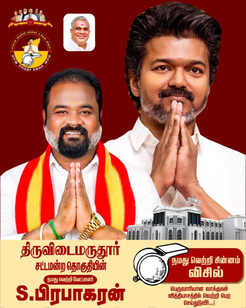 TVK Candidate in Thiruvidaimaruthur