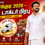 Karaikudi TVK candidate Prabhu