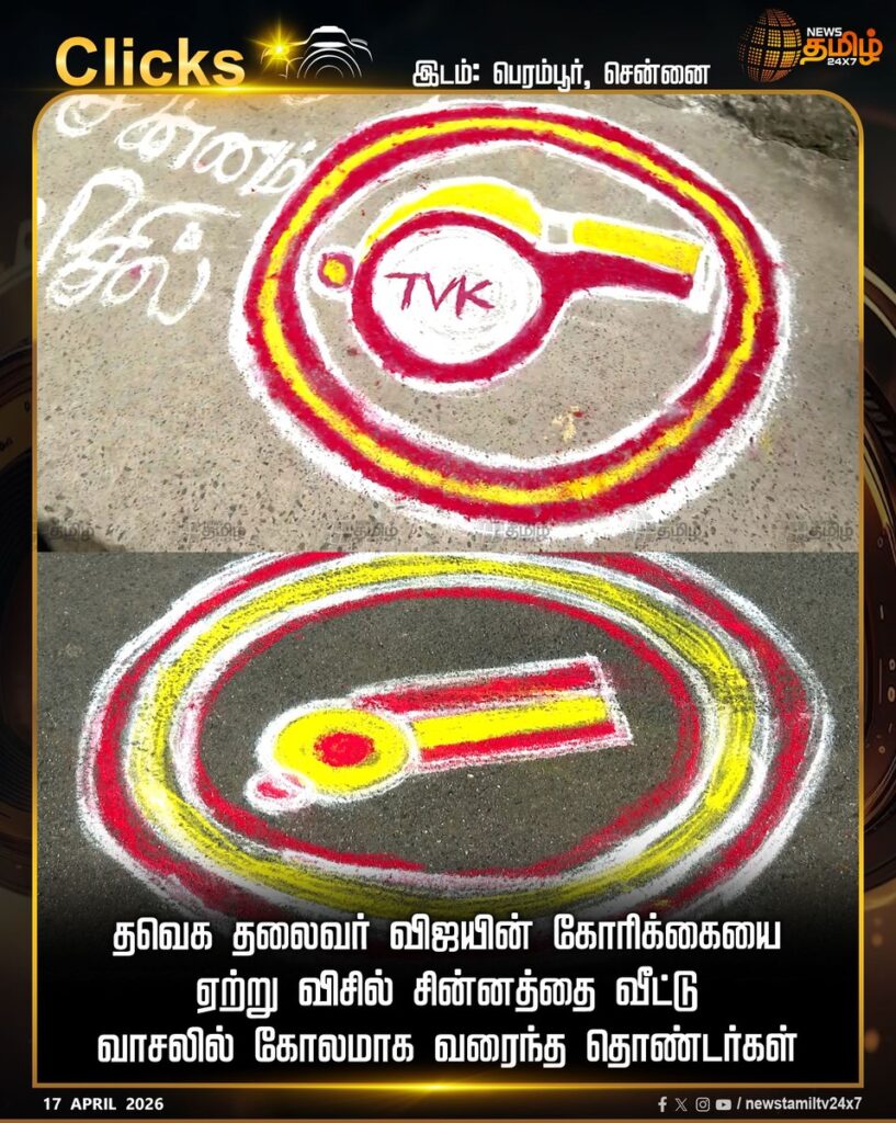 TVk Kolam