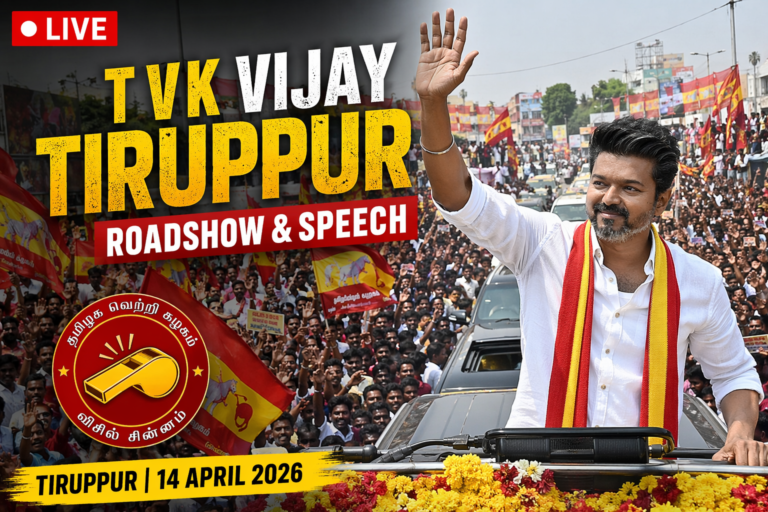 TVK Vijay Tiruppur Live