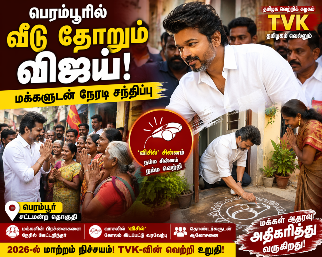 Vijay door to door campaign