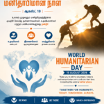 World Humanitarian Day