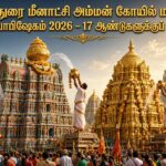 மதுரை மீனாட்சி அம்மன் கோயில் 17 ஆண்டுகளுக்குப் பிறகு மகா கும்பாபிஷேகம்