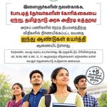 Age limit for TamilNadu Government jobs