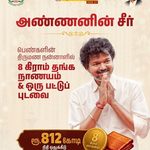 அண்ணன் சீர் திட்டம்