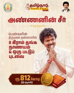 அண்ணன் சீர் திட்டம்
