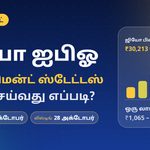 ஜியோ ஐபிஓ அலாட்மென்ட்