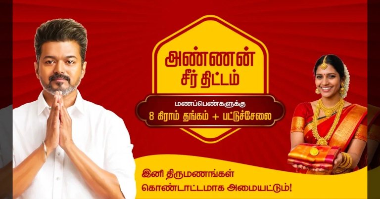 அண்ணன் சீர் திட்டம்