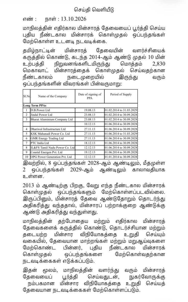 தமிழ்நாடு மின்சார நெருக்கடி ₹37 யூனிட்